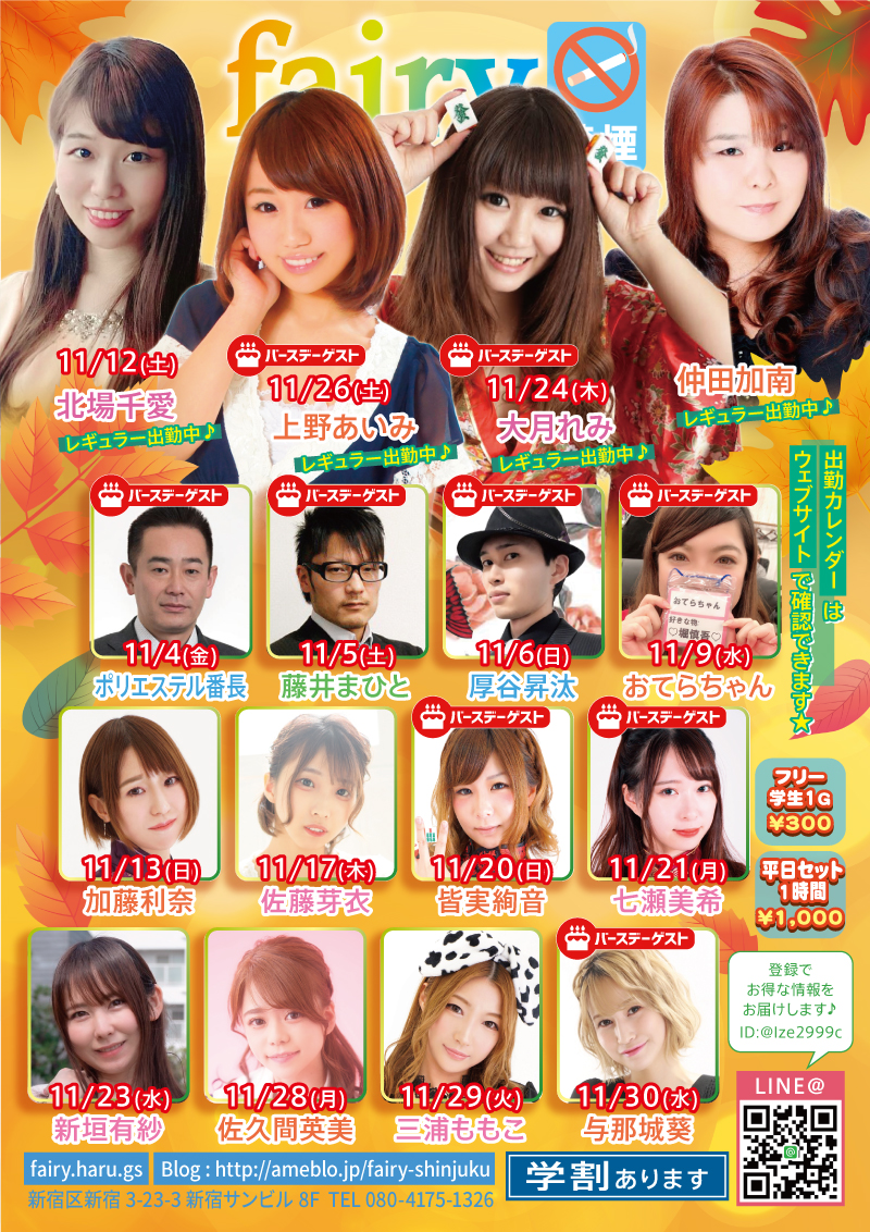 新宿 禁煙 麻雀 fairy web site